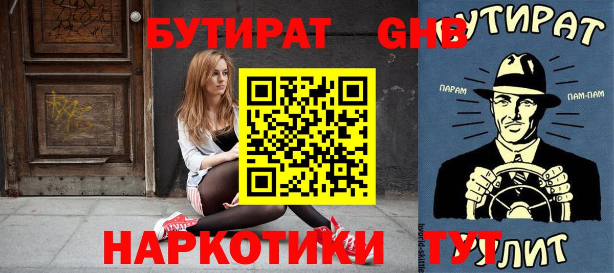 Нижнеудинск  Бутират  Вход с VPN  Бутират жидкий экстази 