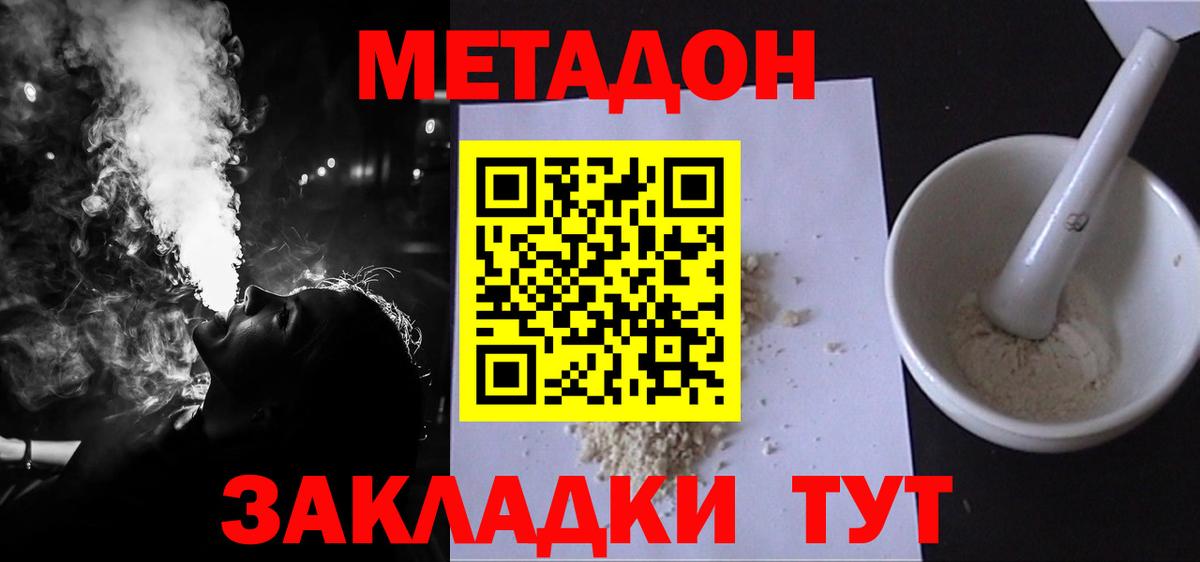 Метадон мёд  МЕТАДОН кристалл  Нижнеудинск  Вход с VPN 