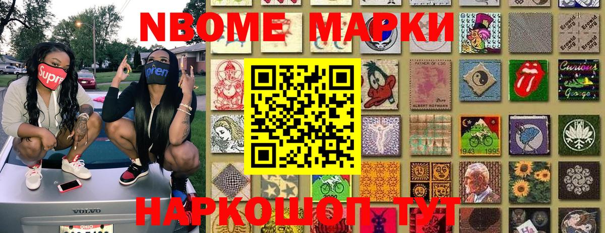 Марки 25I-NBOMe 1,5мг  Наркотические марки  Нижнеудинск  Марки 25I-NBOMe 1,5мг  Вход с VPN 